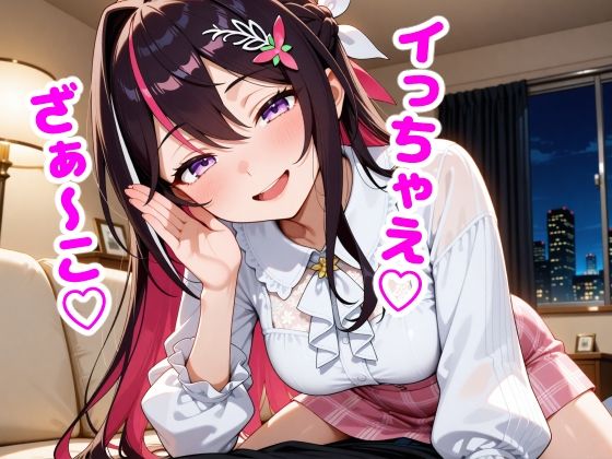 A〇Ki  「ざぁ〜こ」と罵られる夜【からあげ】