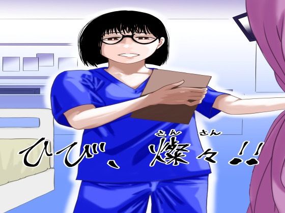 ひび、燦々！！