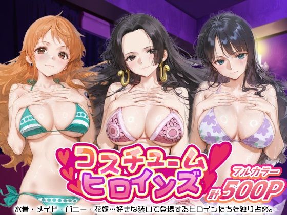 コスチュームヒロインズ_ナミ/ハンコック/ロビン