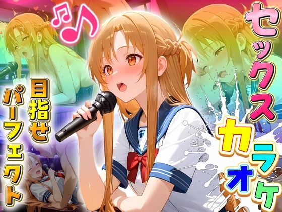 セックスカラオケ選手権！エントリーNo.13  あすな