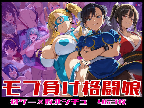 モブ負け格闘娘