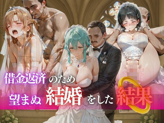 借金返済のため望まぬ結婚をした結果VOL.4