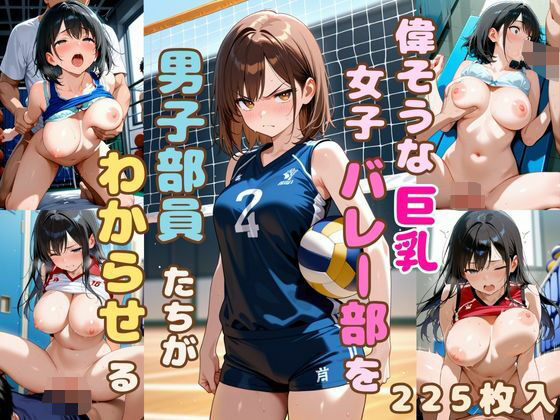 偉そうな女子バレー部を男子部員たちがわからせる