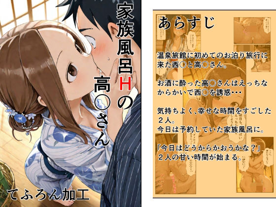 家族風呂Hの高〇さん