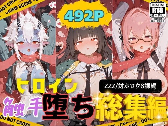 快楽生命体の触手で某大都市ファンタジーアクションRPGのヒロイン達がイッてもイッてもオマンコを無限にグボグボほじくられ壊れるまでイカされるお話【ZZZ/対ホロウ6課編…