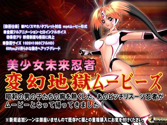 ［スマホ対応］ 変幻地獄ムービーズ HDリマスター版