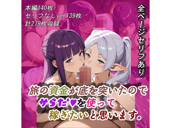 旅の資金が底を突いたので、カラダを使って稼ぎたいと思います