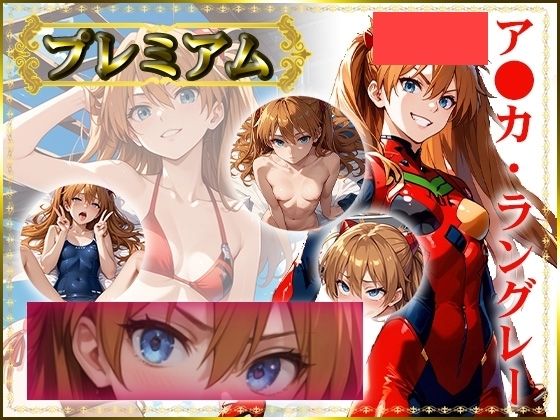 痴態が見えちゃう＃17 ア〇カ編