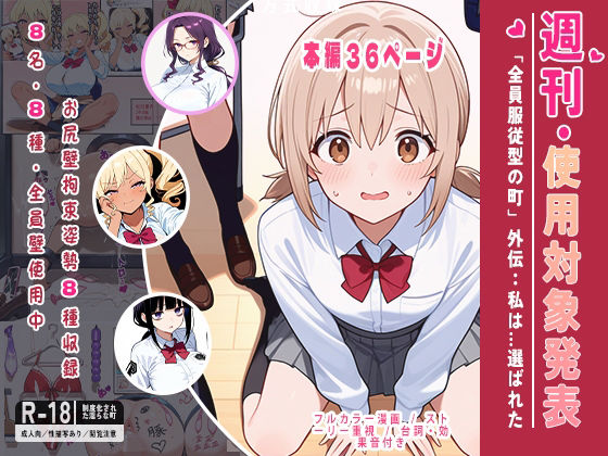 週刊・使用対象発表