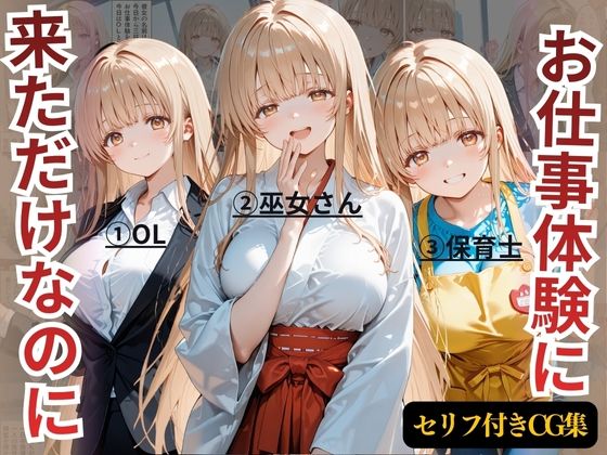 お仕事体験に来ただけなのに〜ま◯る編〜