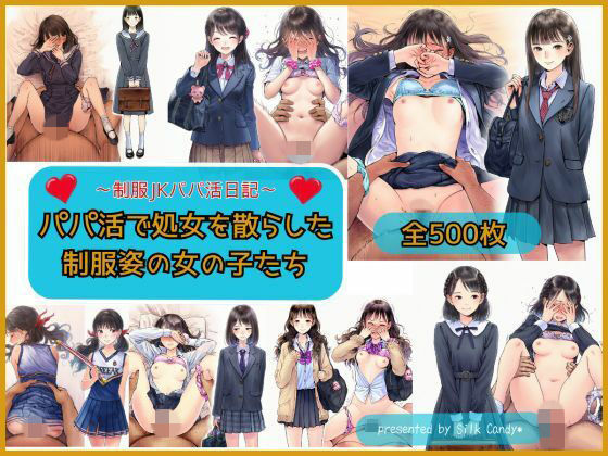 パパ活で処女を散らした制服姿の女の子