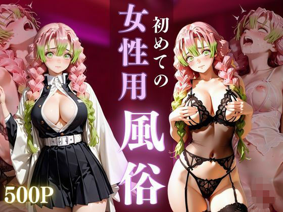 初めての女性用風俗 vol.33