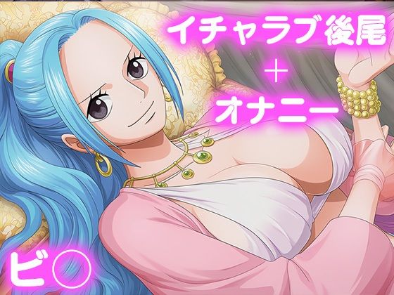 彼氏のあなたといちゃラブ後尾 ビ◯