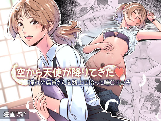空から天使が降りてきた