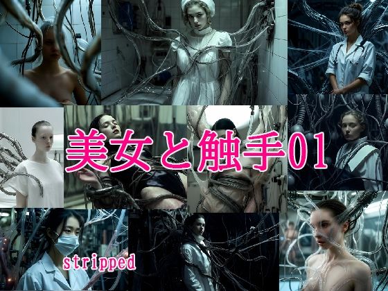 美女と触手01