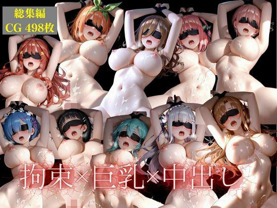 10人の推しドMを拘束して壊す！凌●調教総集編2026