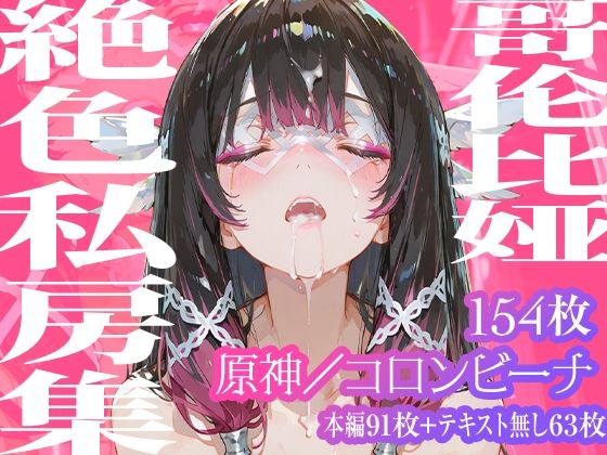 【コロンビーナ】哥倫比亞絶色私房集