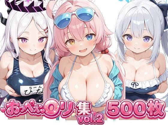 おっぺぇ〇リ集vol.2