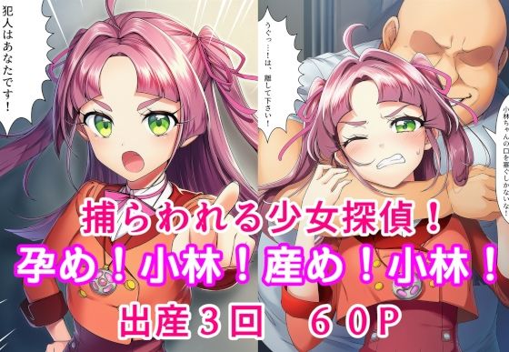 孕め！小林！産め！小林！