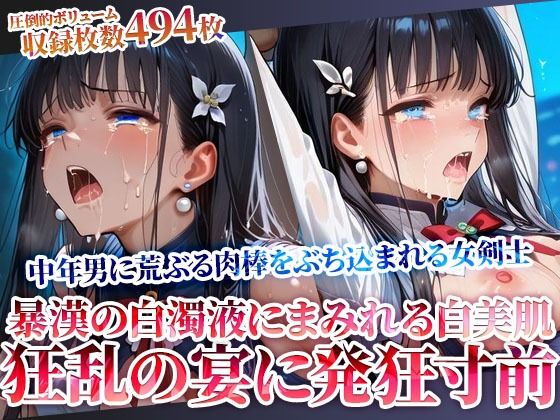 狂乱の宴に発狂寸前の女剣士！欲情した中年男たちに荒ぶる肉棒をぶち込まれる