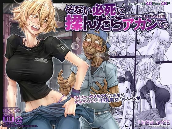 【ボイコミ】そない必死に揉んだらアカンてッ