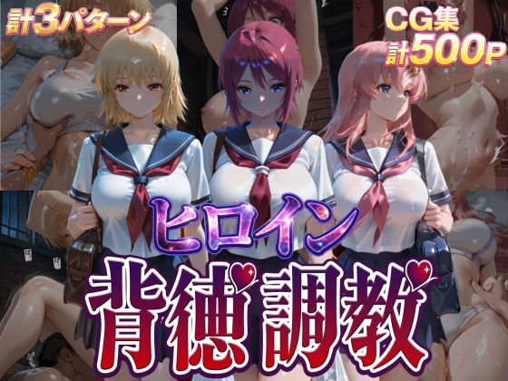 ヒロイン背徳調教-ガ●ダムSEED-