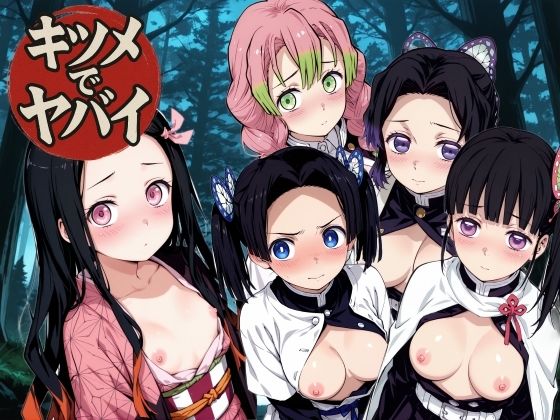 キツメでヤバイ 動画版