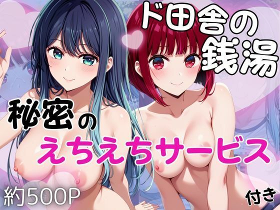 ド田舎銭湯のぬるぬる洗体マッサージ！身体を洗っていたら本番まで…【有馬かな＆黒川あかね編】