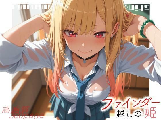 ファインダー越しの姫  -vol.1-