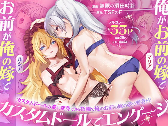 俺がお前の嫁でお前が俺の嫁で〜カスタムドールでエンゲージ〜