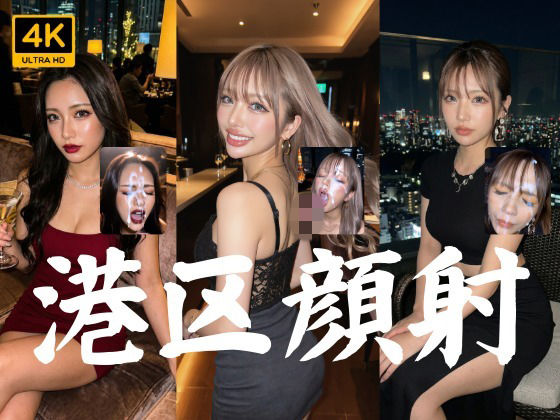 全員港区ギャル、上質な時間に溺れる8つの記録【4K】