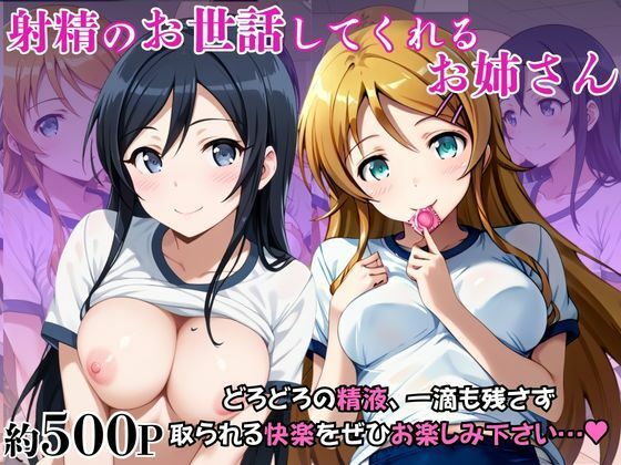 射精のお世話をしてくれる、学園のお姉さんの話【●●桐乃＆新○あやせ編】