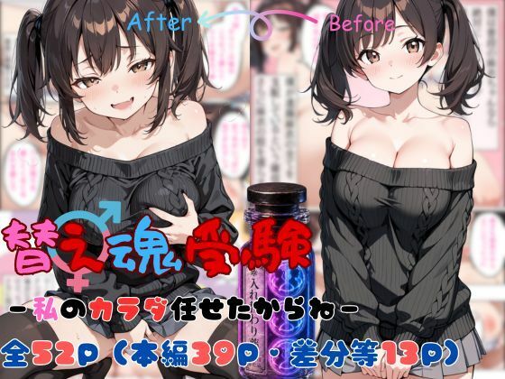 替え魂受験―私のカラダ任せたからね―