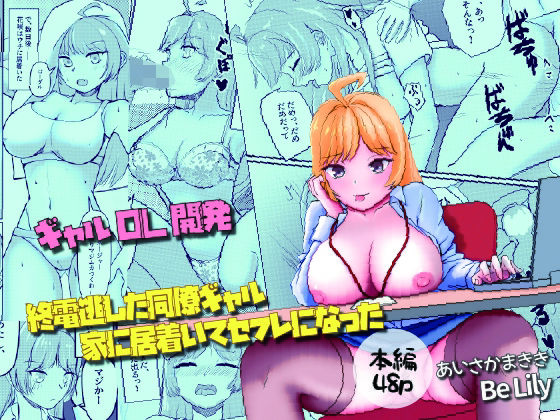 終電逃した同僚ギャル、家に居着いてセフレになった