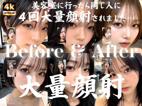 美容室に行っただけなのに4回も大量顔射された私…。おしゃれなクール系美容女子たち20人、Before＆After顔射オムニバス【4K縦動画】