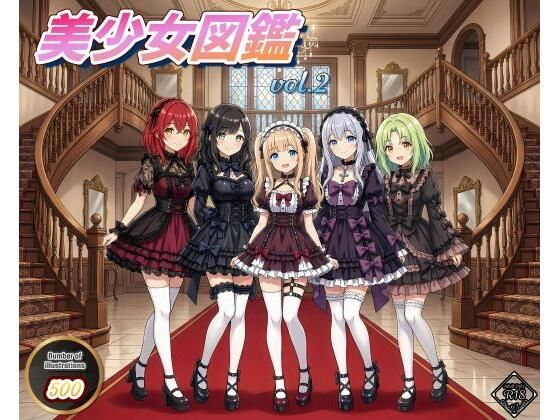 美少女図鑑vol2