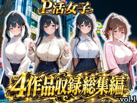 【総集編vol.1】パパ活女子のご奉仕性交記録