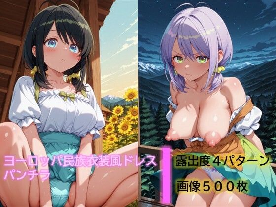 ヨーロッパ民族衣装風ドレスでパンチラ