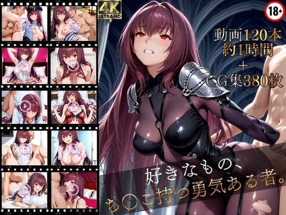 好きなもの、ち〇こ持つ勇気ある者【高画質動画120本（約1時間）＋高画質CG集380枚】ハッピーセット♪♪