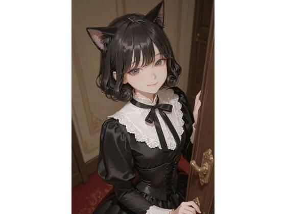 猫耳お嬢様