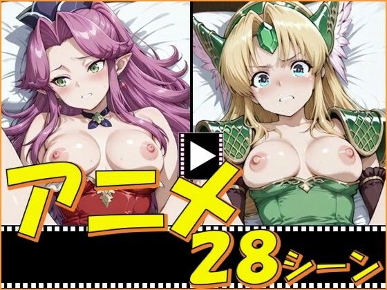 聖剣伝説がーるず【28シーン】