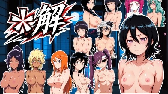 ＊解 動画版