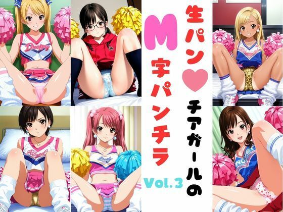 生パンチアガールのM字パンチラ Vol.3【あみゅみゅ】