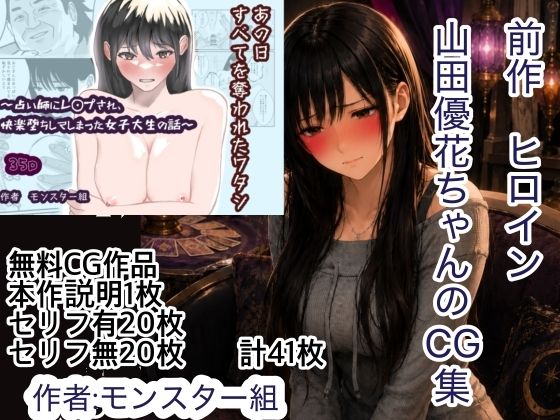 羞恥の山田優花CG集