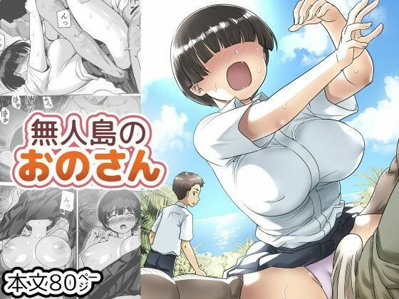 【ボイコミ】無人島のおのさん