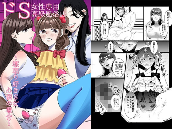 ドS女性専用高級風俗店〜寝取り好きS女、心咲の場合〜