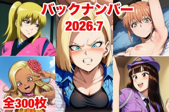 バックナンバー2026.7