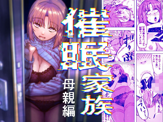催●家族 母親編