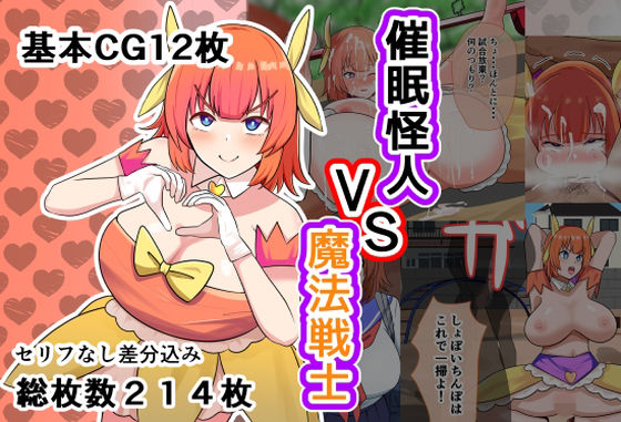 催●怪人VS魔法戦士