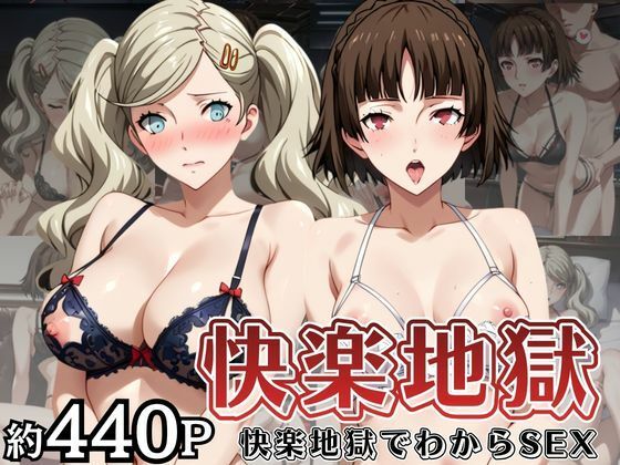快楽地獄でわからSEXされる●●杏＆新○真〜催●でされるがままのヒロイン〜